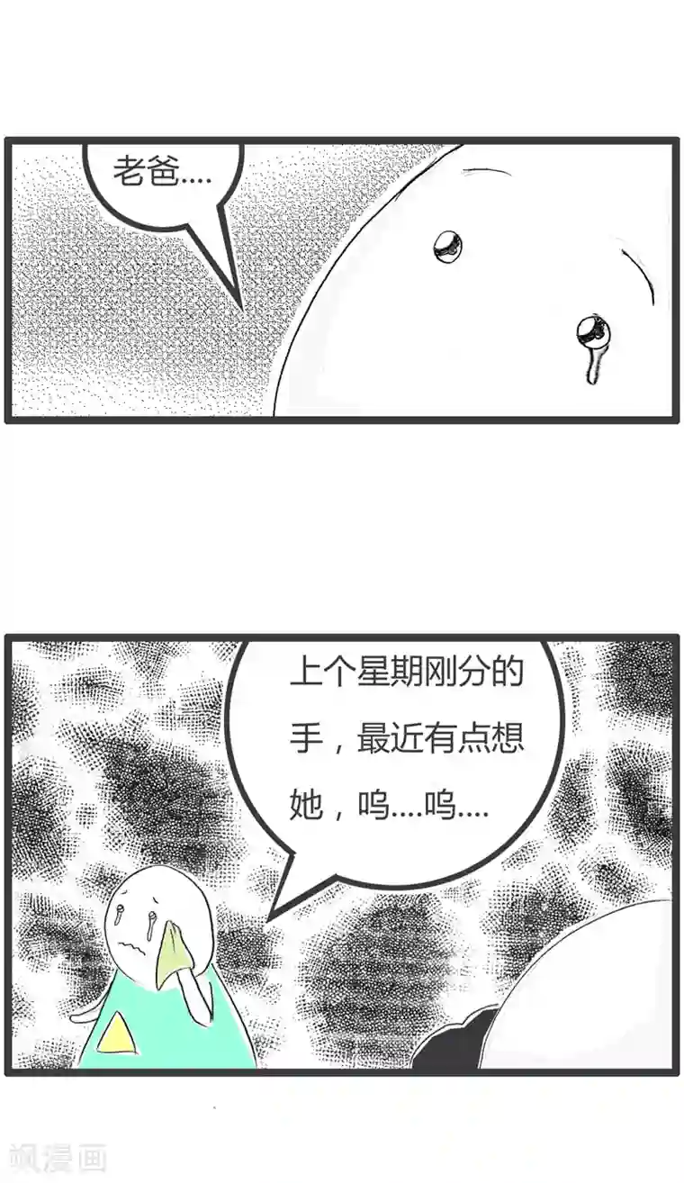 火锅家族第二季第30话 我想被安慰