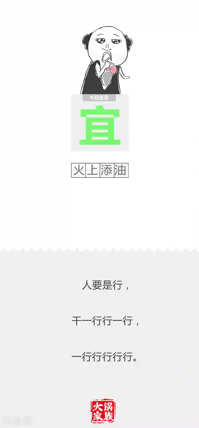 火锅家族第二季第30话 我想被安慰