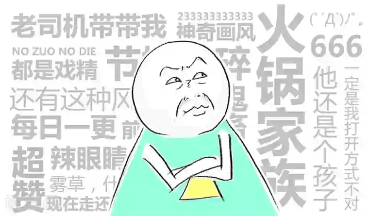 火锅家族第二季第30话 我想被安慰