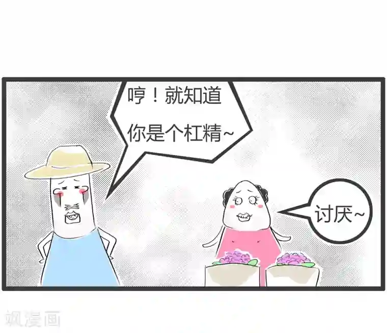 火锅家族第二季第31话 这是个杠精