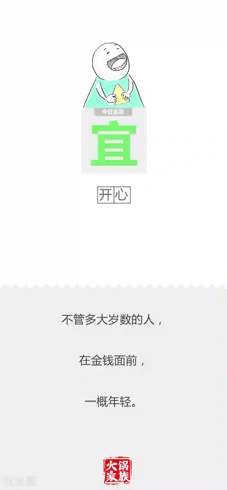 火锅家族第二季第31话 这是个杠精