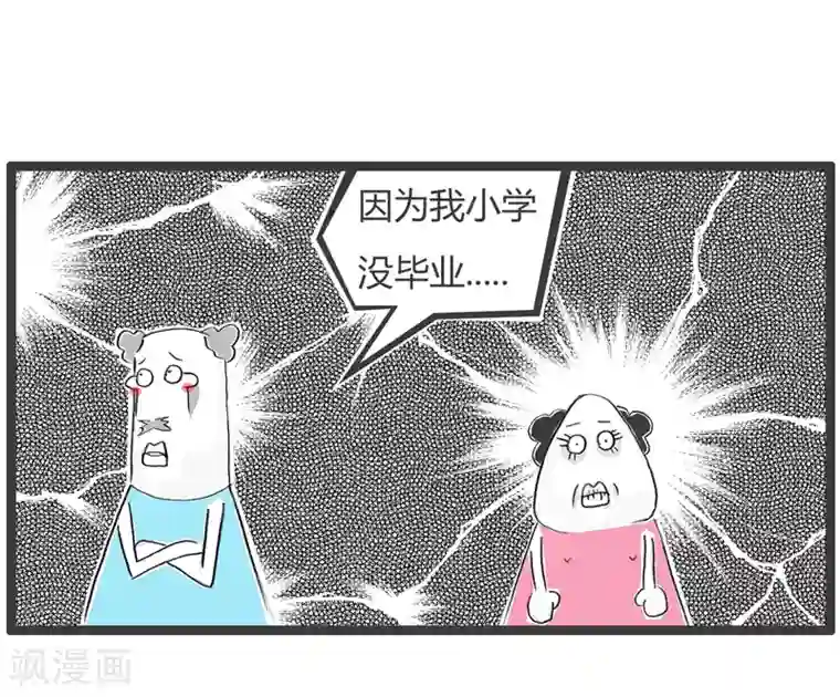 火锅家族第二季第33话 差点成学霸