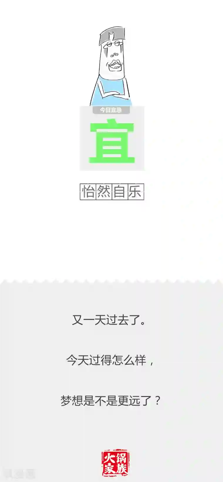 火锅家族第二季第33话 差点成学霸