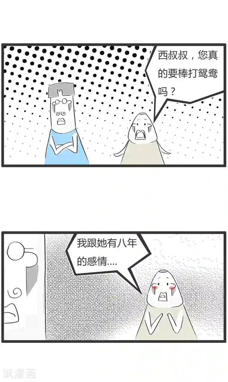 火锅家族第二季第34话 原来如此