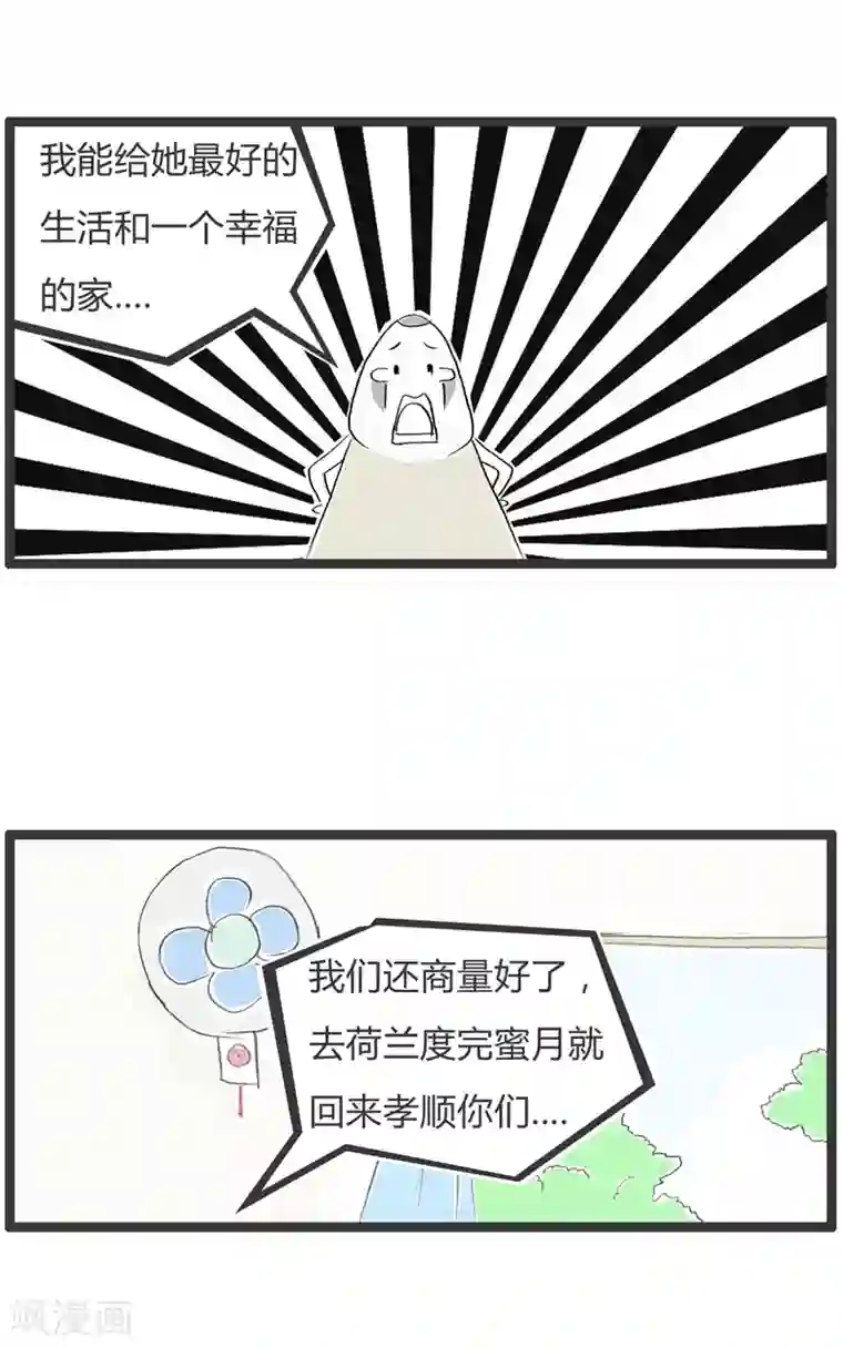 火锅家族第二季第34话 原来如此