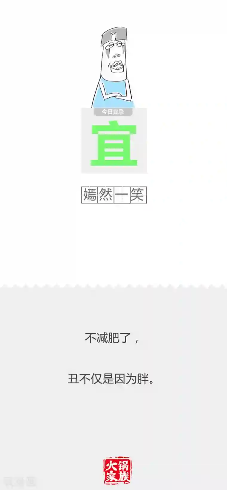 火锅家族第二季第34话 原来如此