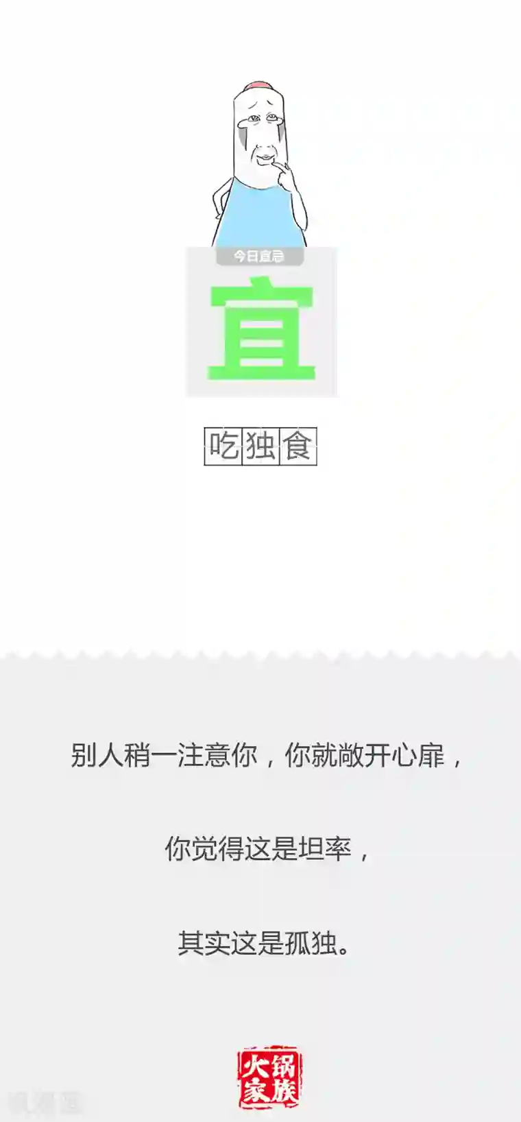 火锅家族第二季第35话 互相伤害