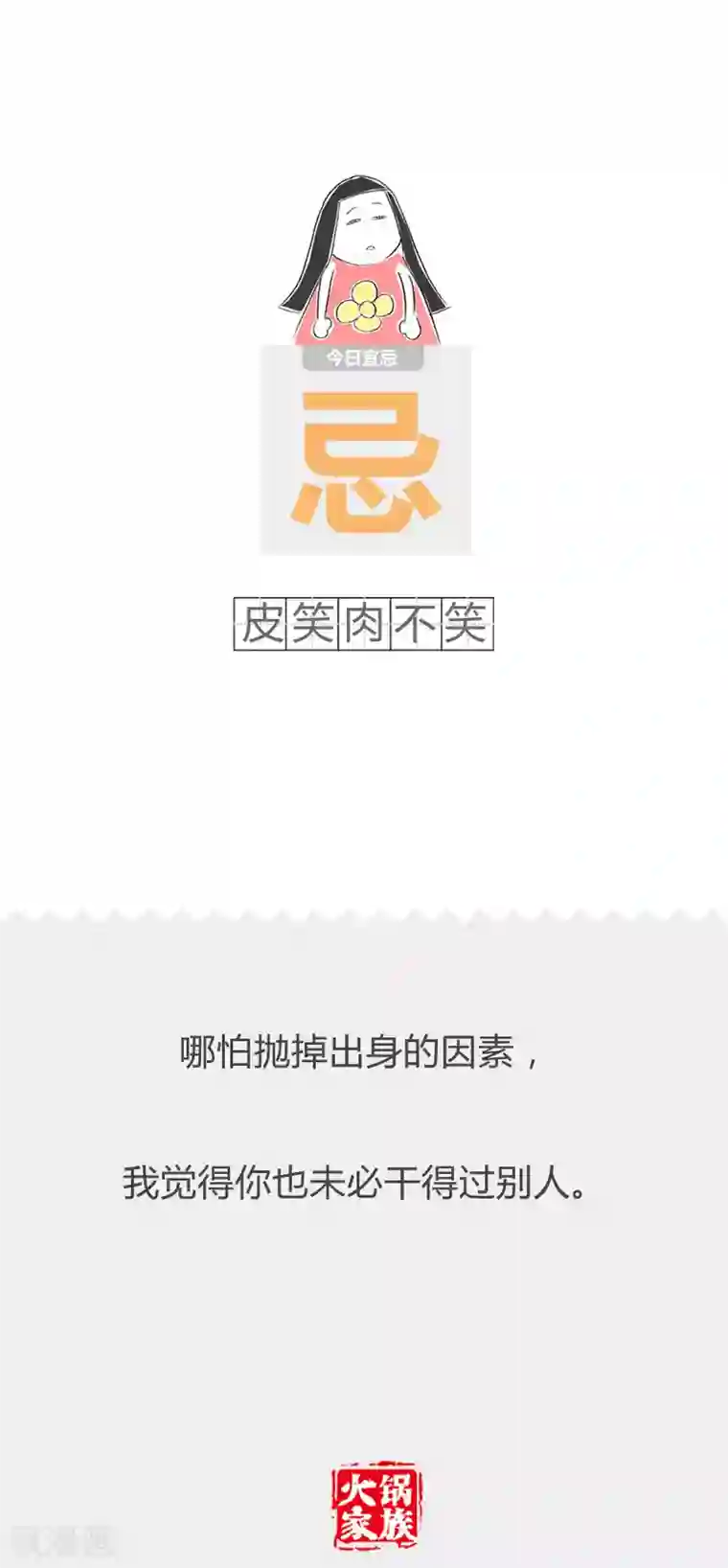 火锅家族第二季第36话 妻子的关怀