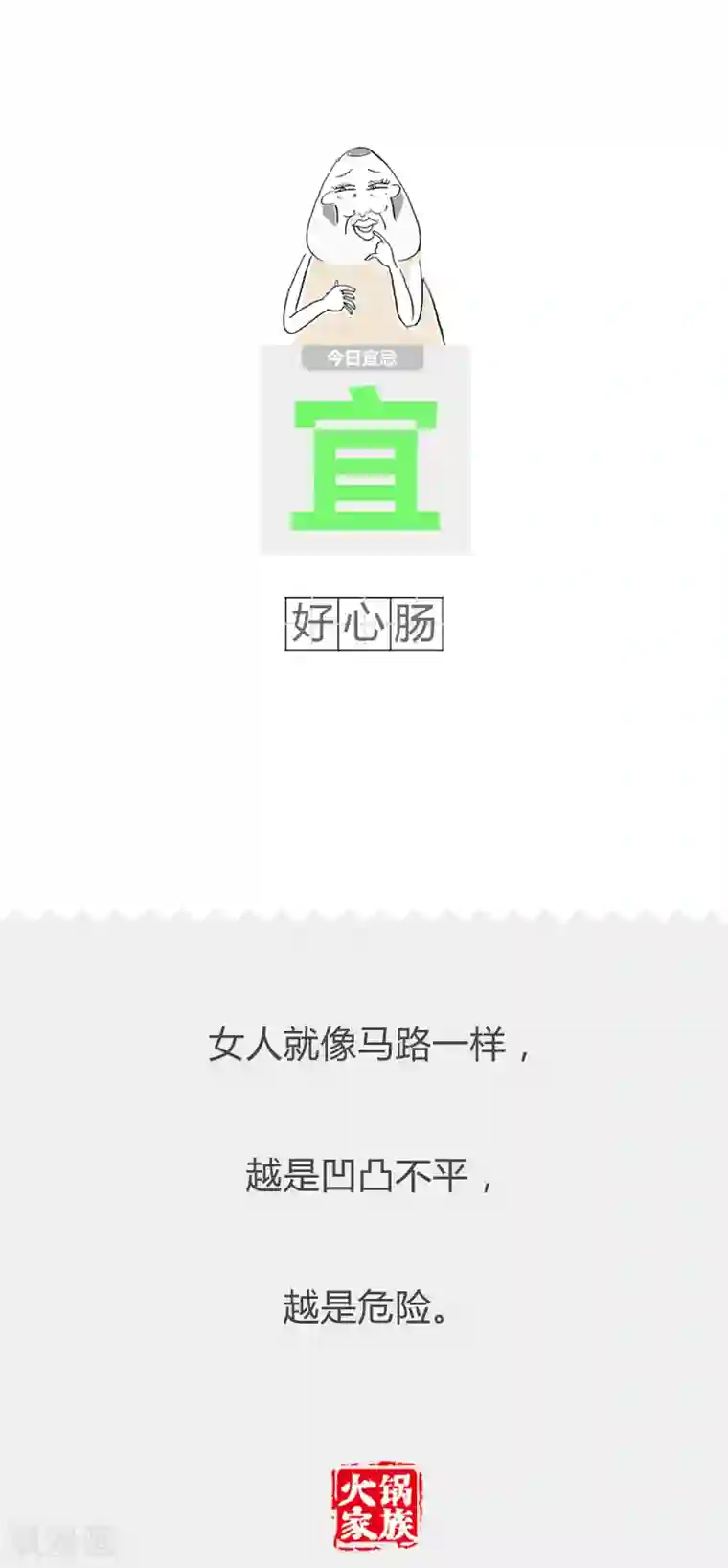 火锅家族第二季第37话 亲身体验