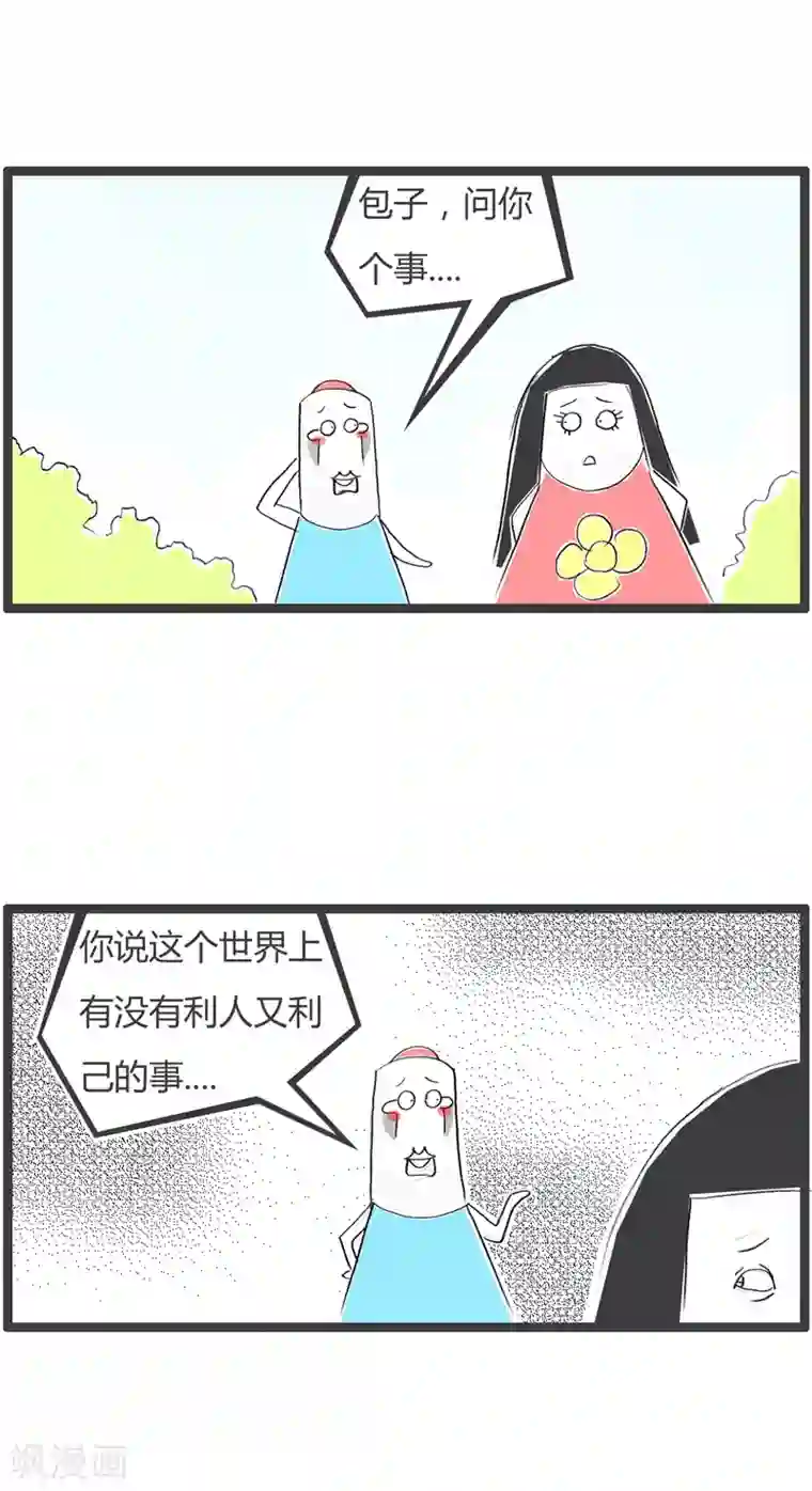 火锅家族第二季第38话 发朋友圈