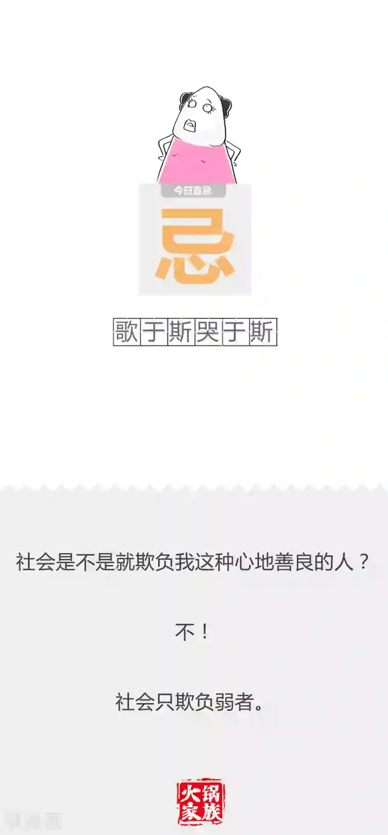 火锅家族第二季第38话 发朋友圈