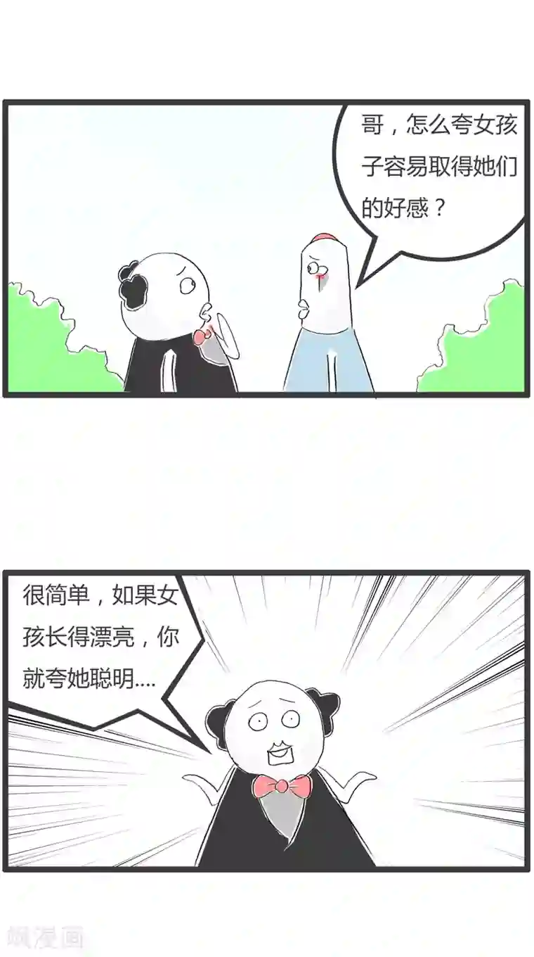 火锅家族第二季第40话 夸奖女孩子