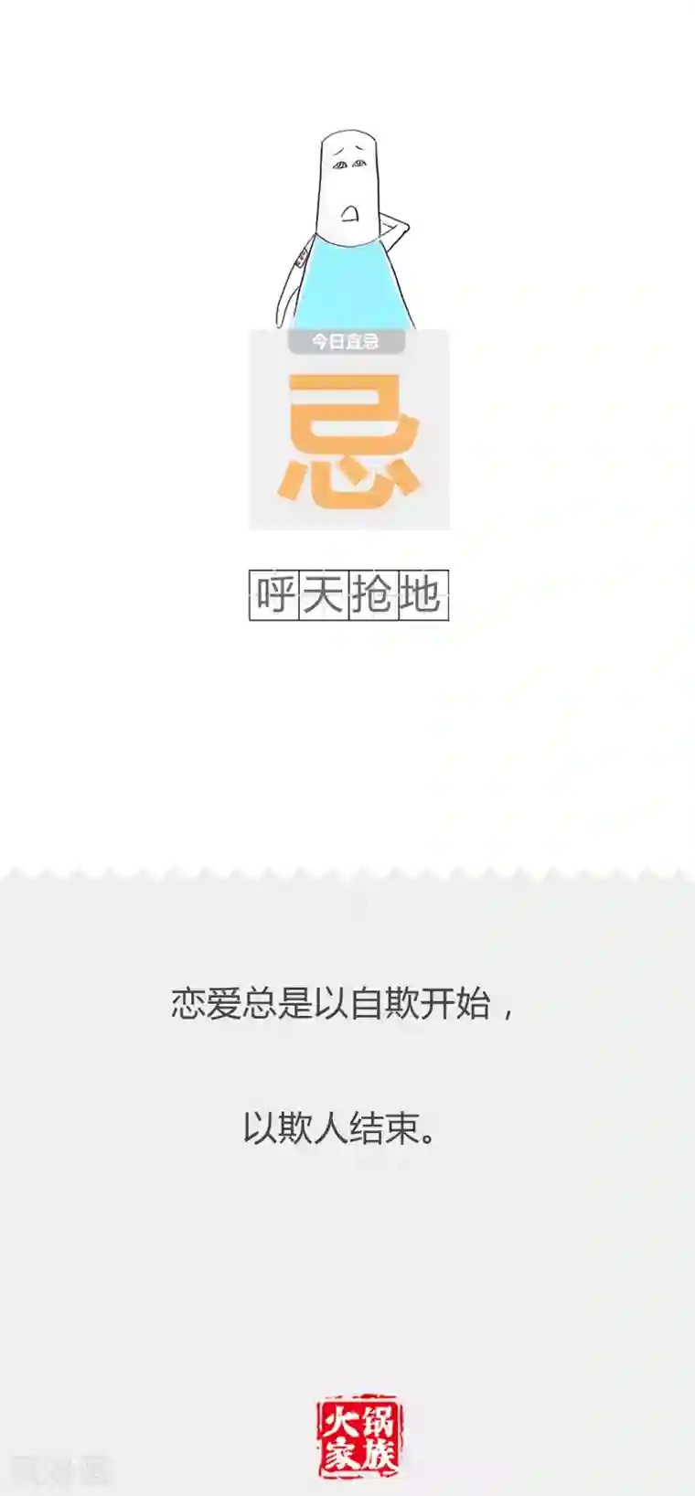 火锅家族第二季第40话 夸奖女孩子