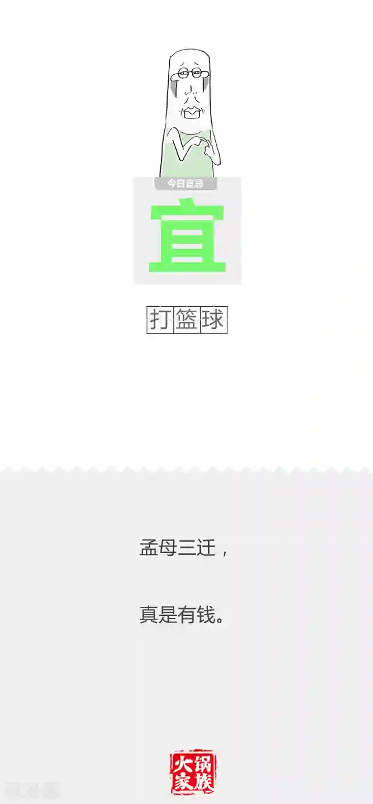 火锅家族第二季第41话 问对人了