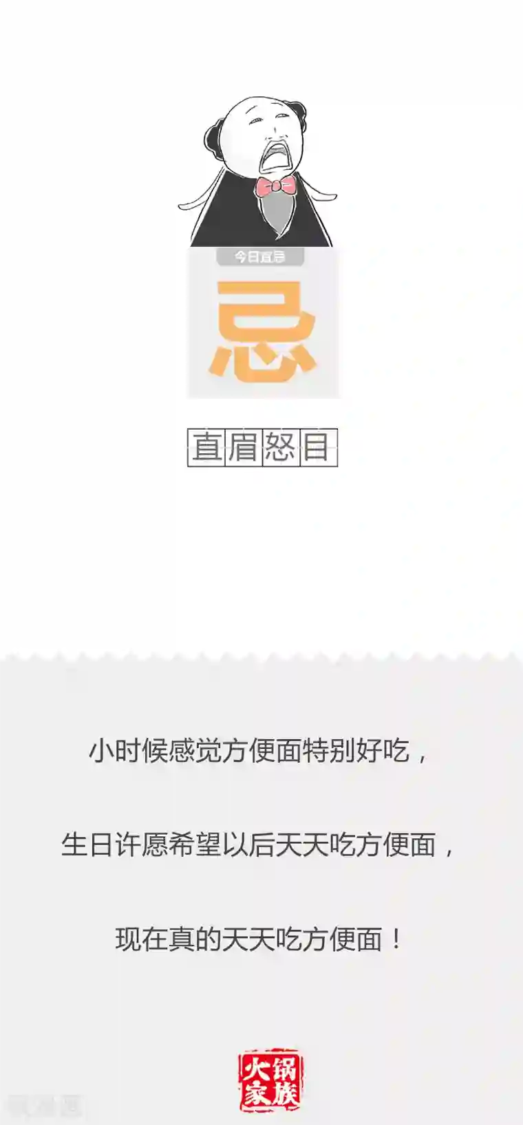 火锅家族第二季第43话 迟来的马赛克