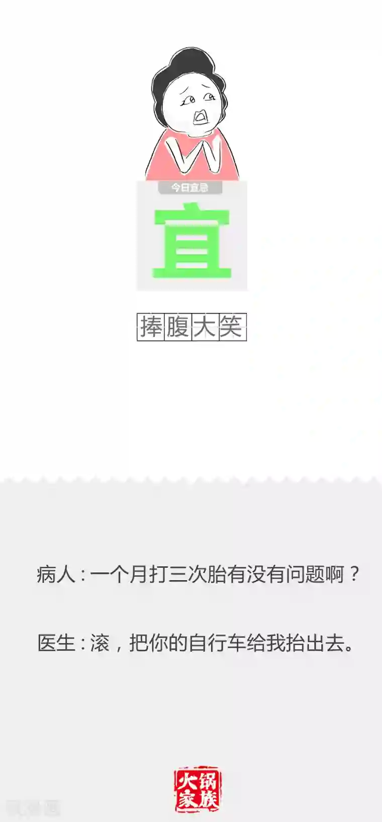 火锅家族第二季第44话 买一送一