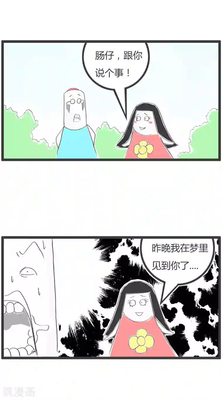 火锅家族第二季第45话 梦中备胎