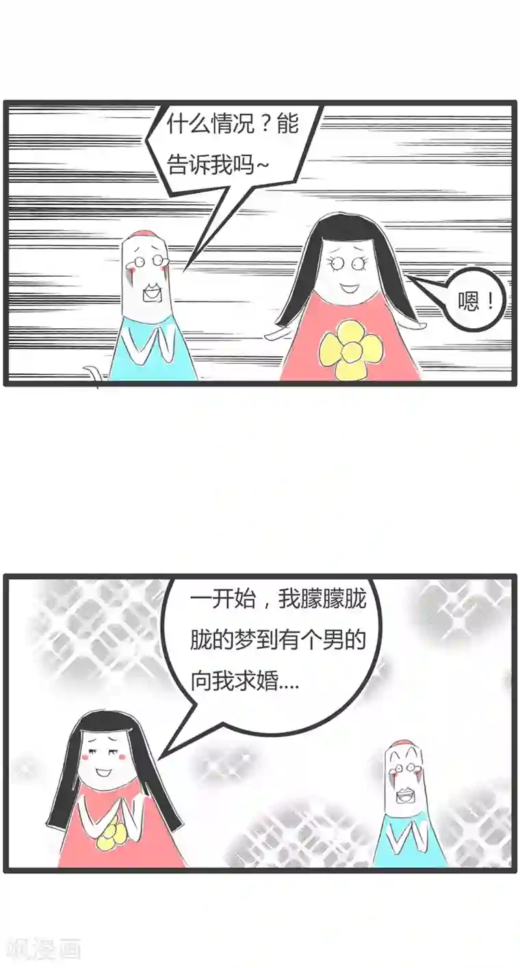 火锅家族第二季第45话 梦中备胎