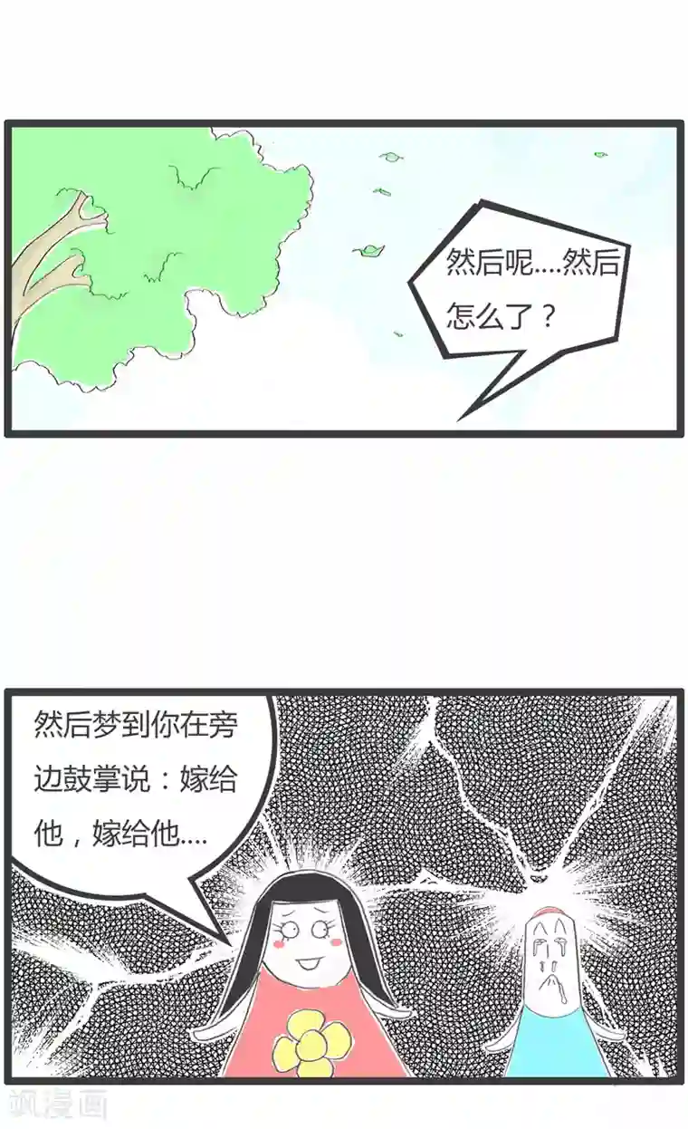 火锅家族第二季第45话 梦中备胎