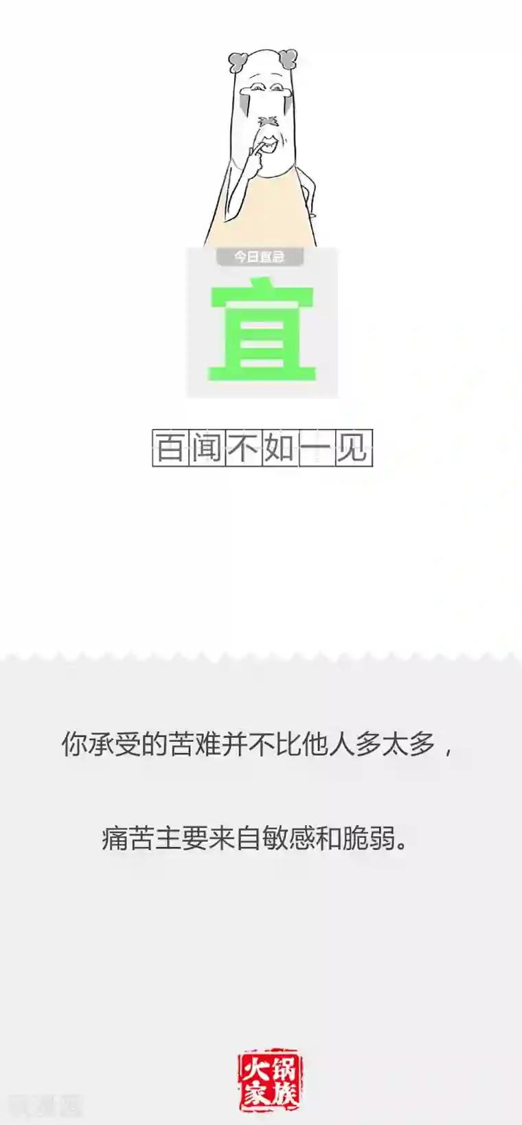 火锅家族第二季第46话 意志不坚定