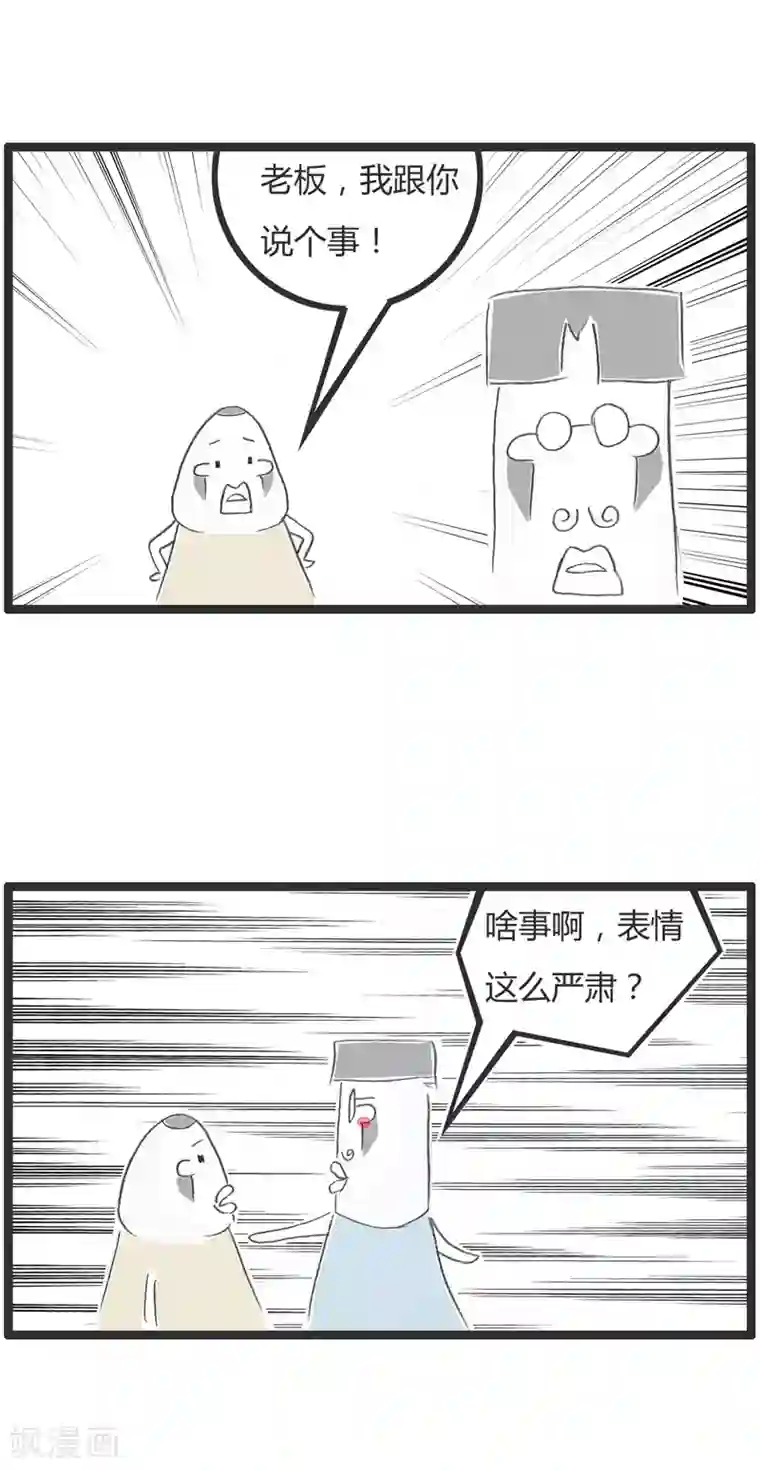 火锅家族第二季第47话 有话好好说