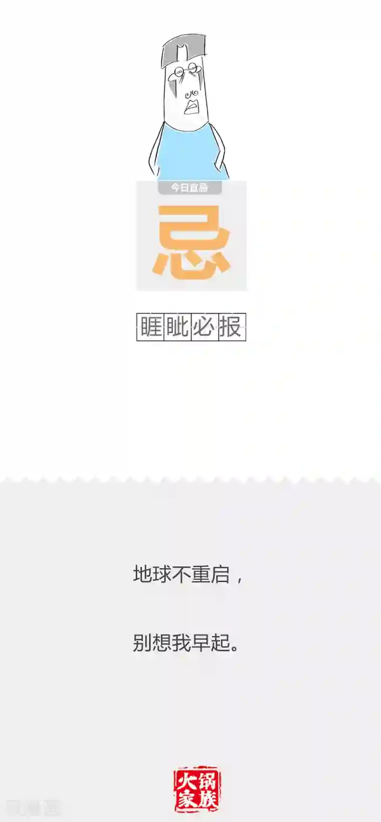 火锅家族第二季第47话 有话好好说