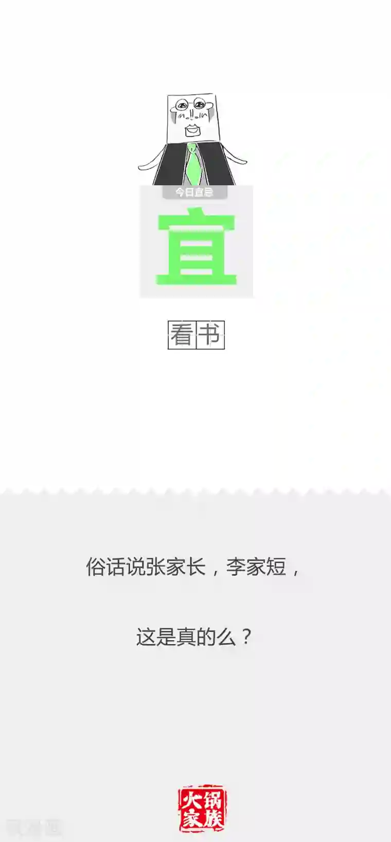 火锅家族第二季第48话 你别傻了