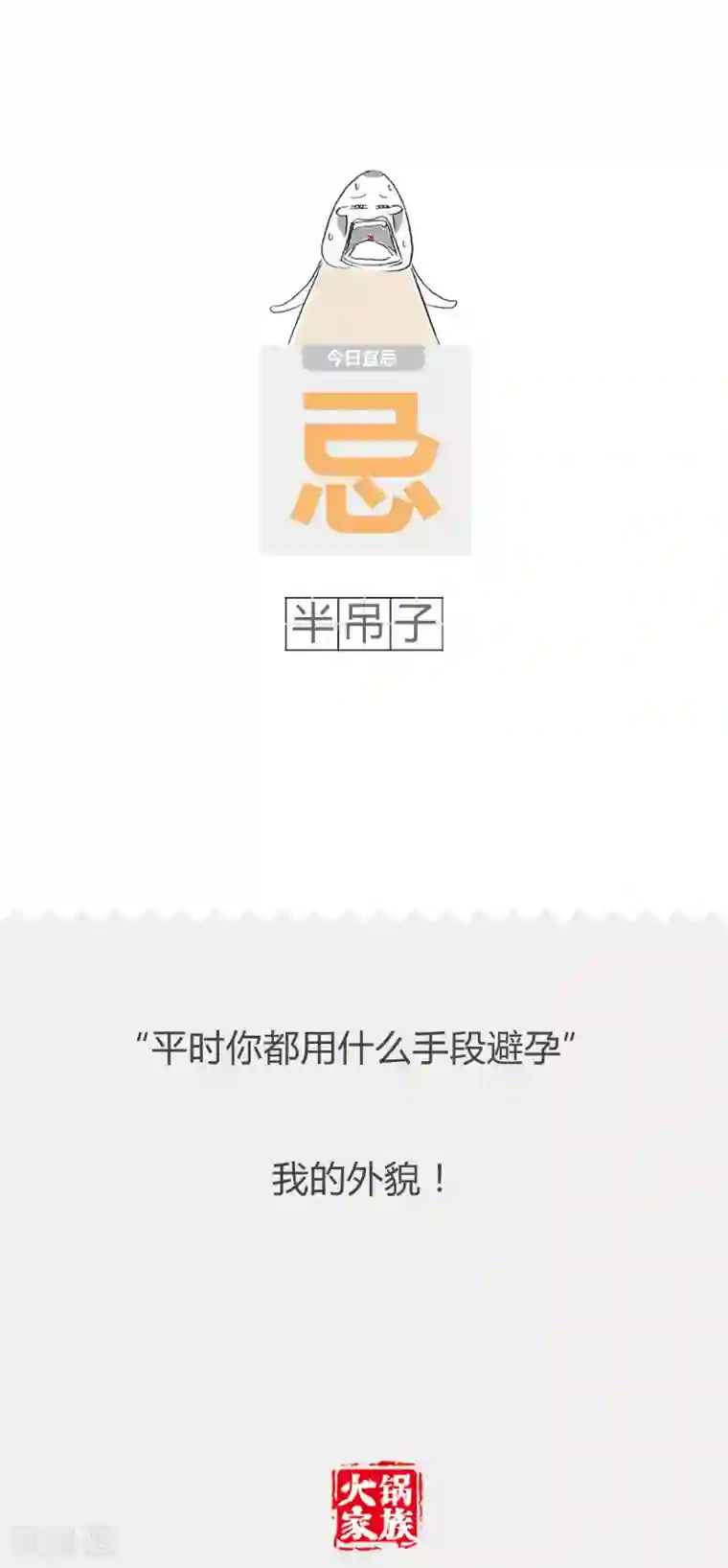 火锅家族第二季第51话 有话直说