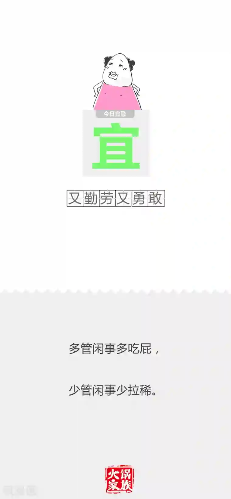 火锅家族第二季第52话 因果循环