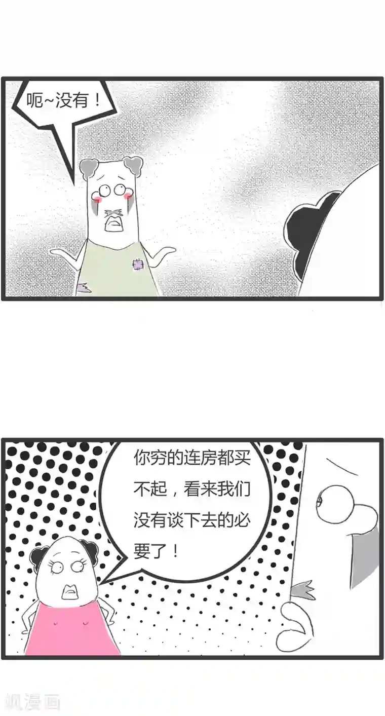 火锅家族第二季第53话 你有房吗