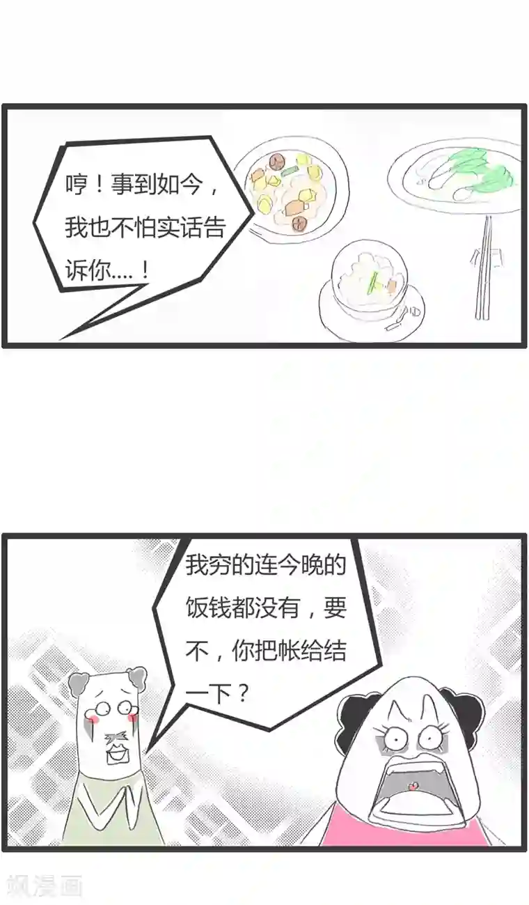 火锅家族第二季第53话 你有房吗