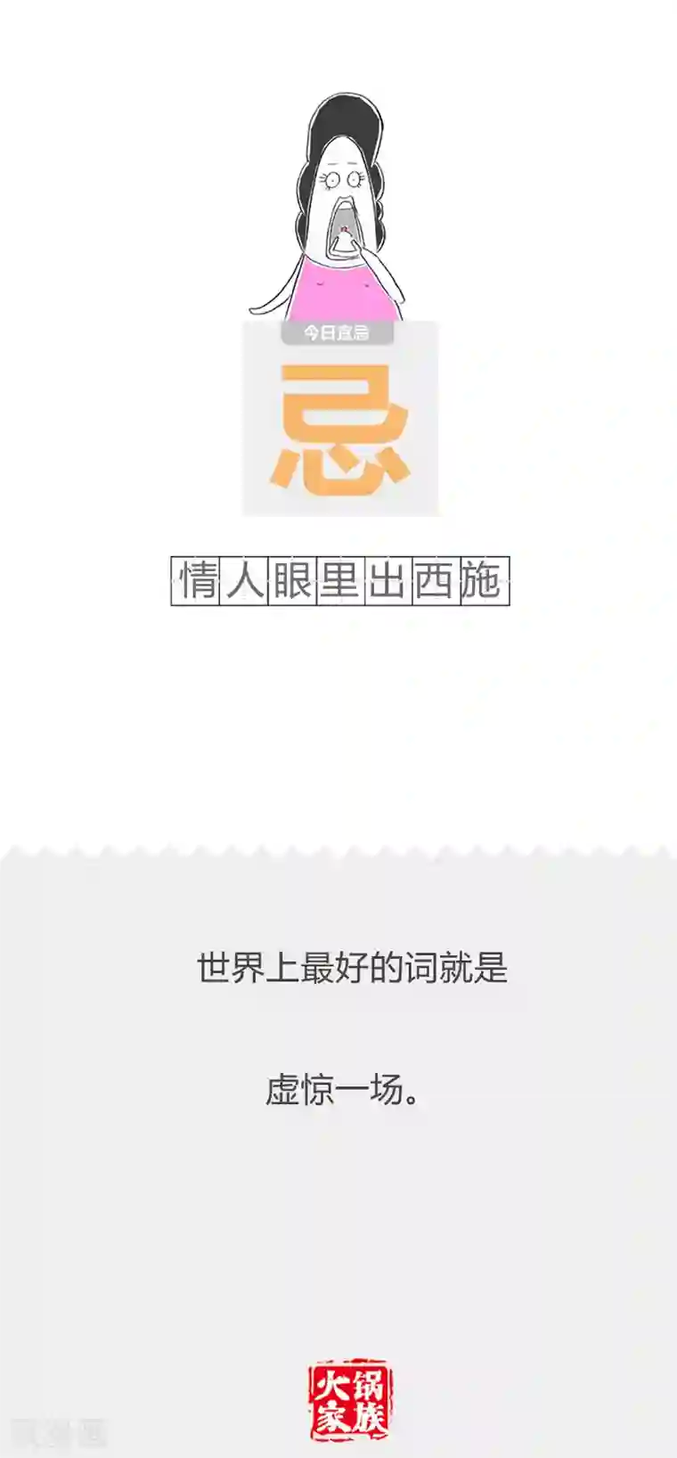 火锅家族第二季第53话 你有房吗