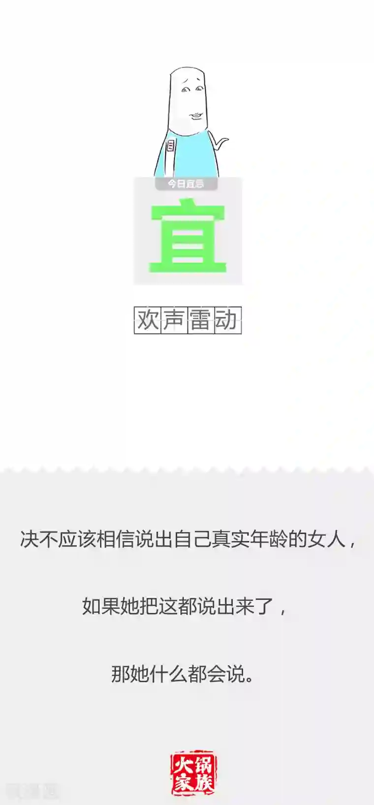 火锅家族第二季第54话 人艰不拆