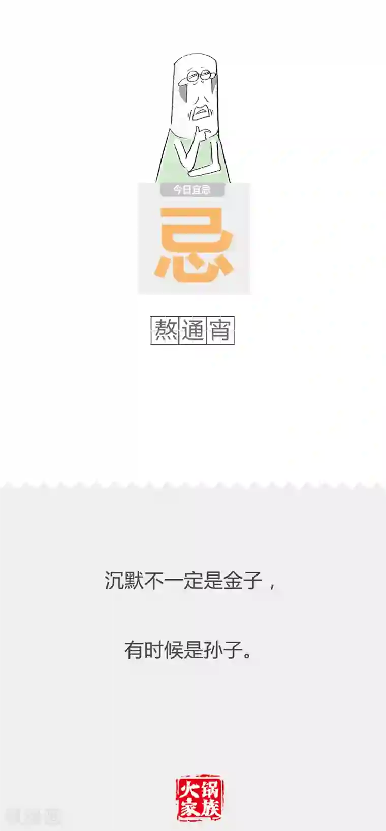 火锅家族第二季第55话 别小看我