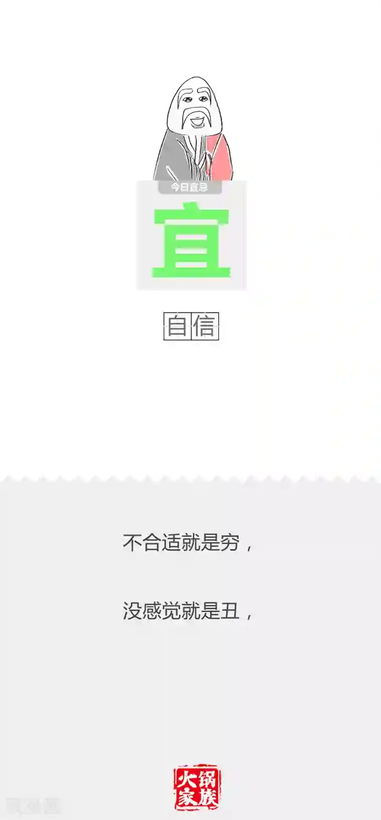 火锅家族第二季第56话 实用主义