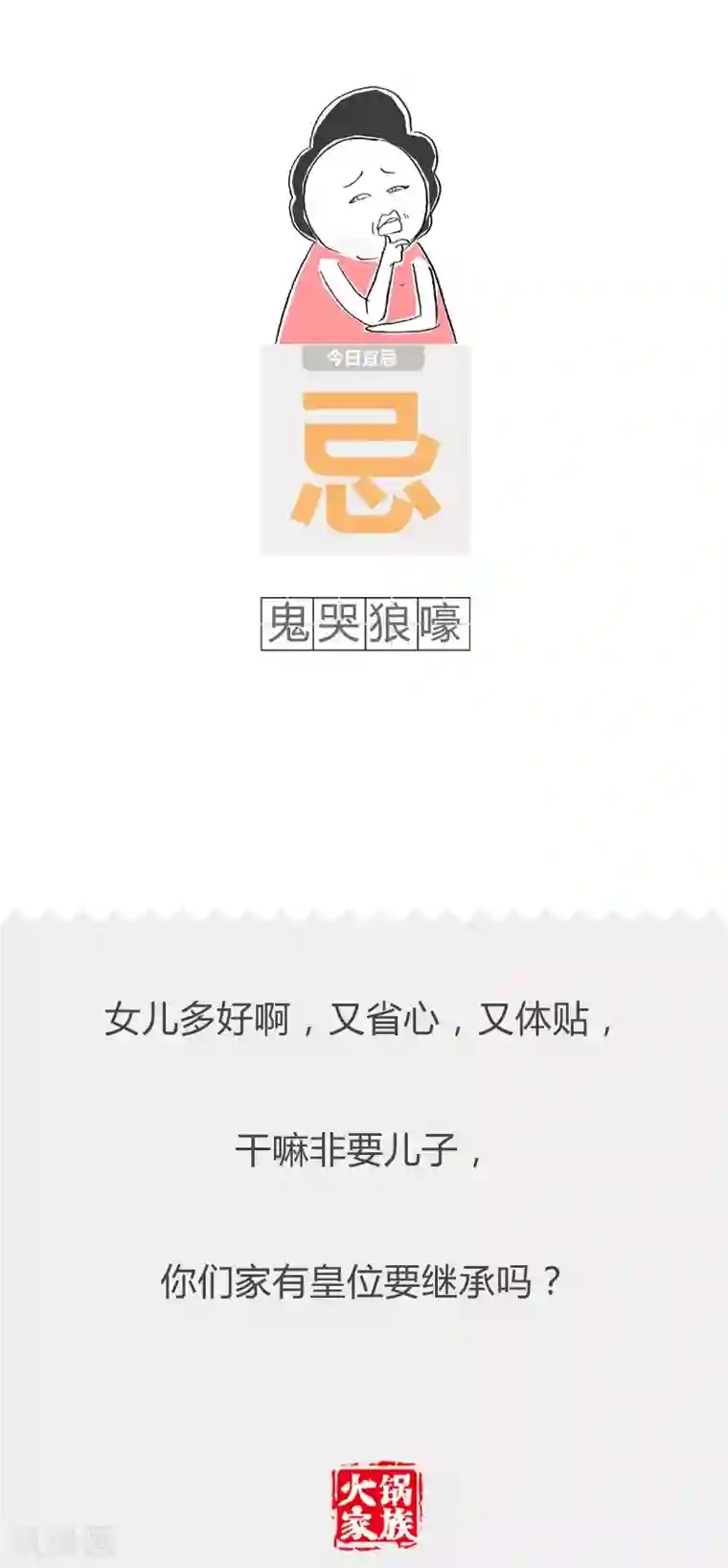 火锅家族第二季第58话 对现状不满