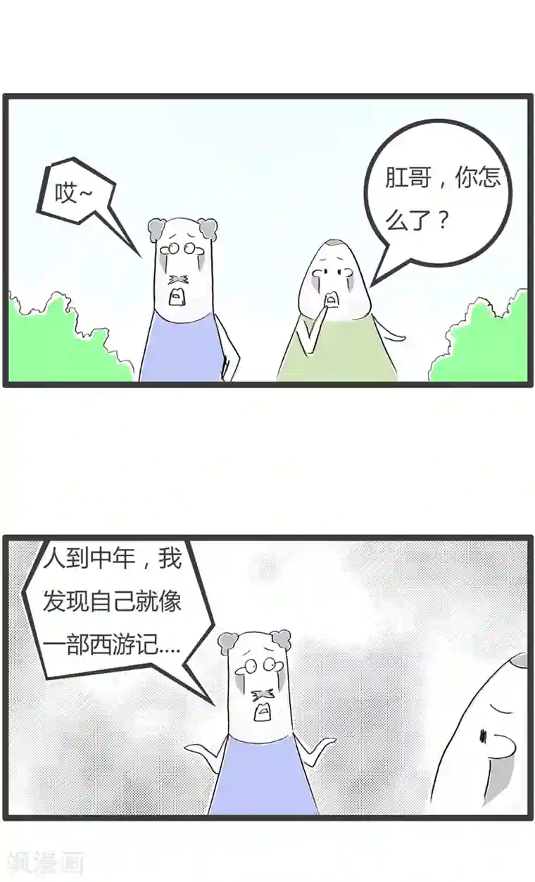 火锅家族第二季第59话 西天取经