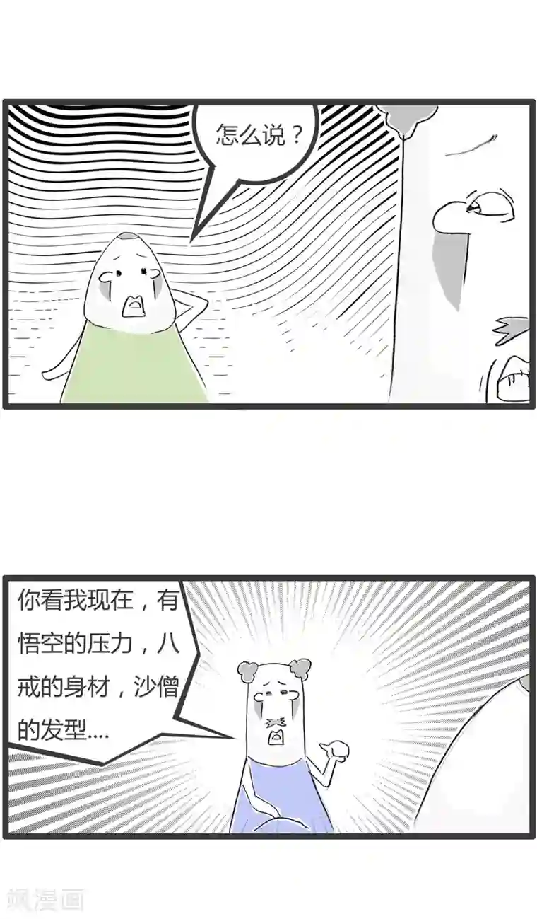 火锅家族第二季第59话 西天取经