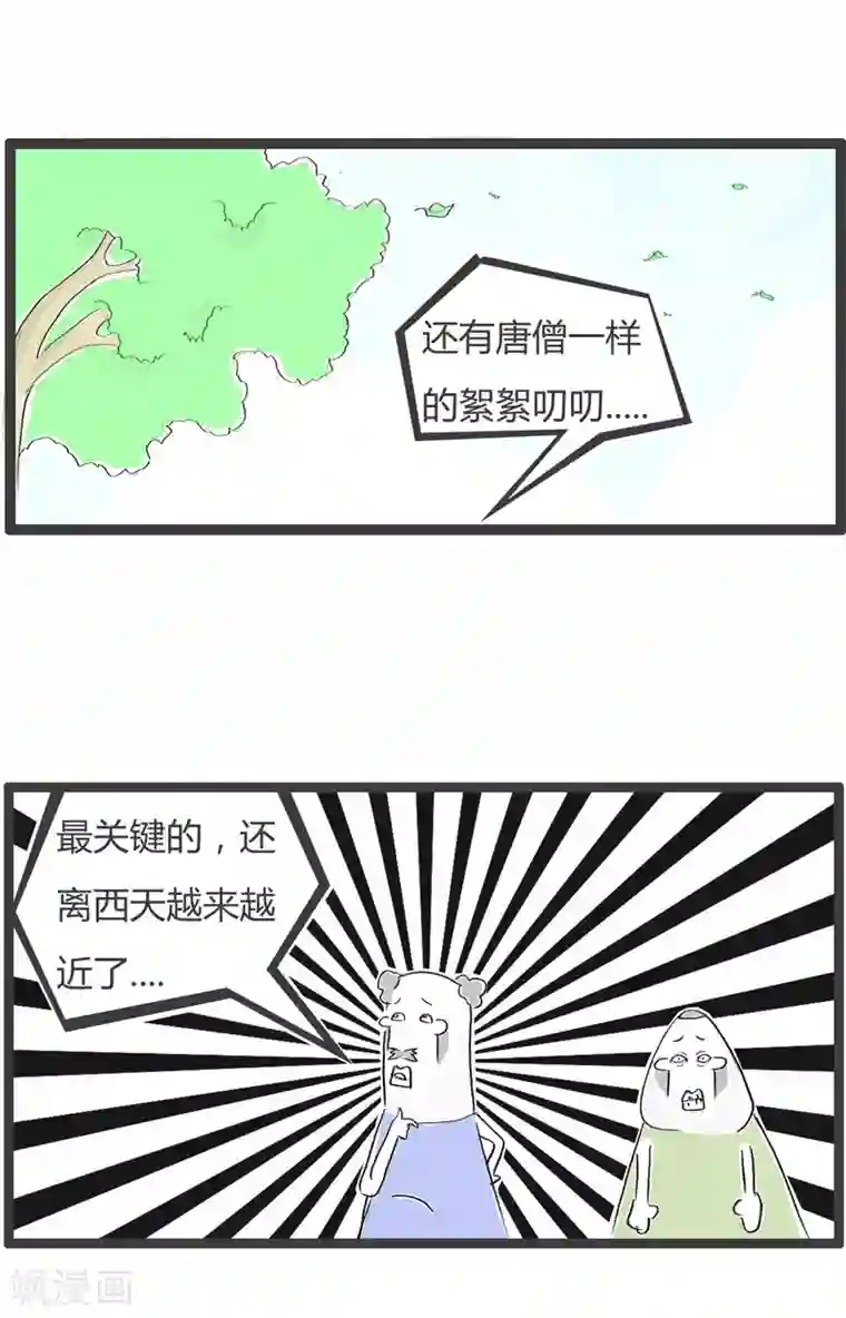 火锅家族第二季第59话 西天取经