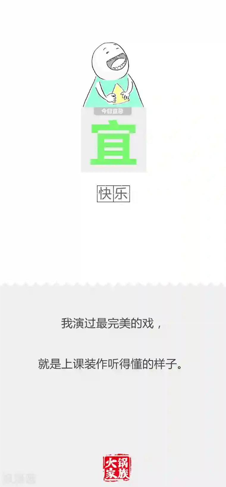 火锅家族第二季第59话 西天取经