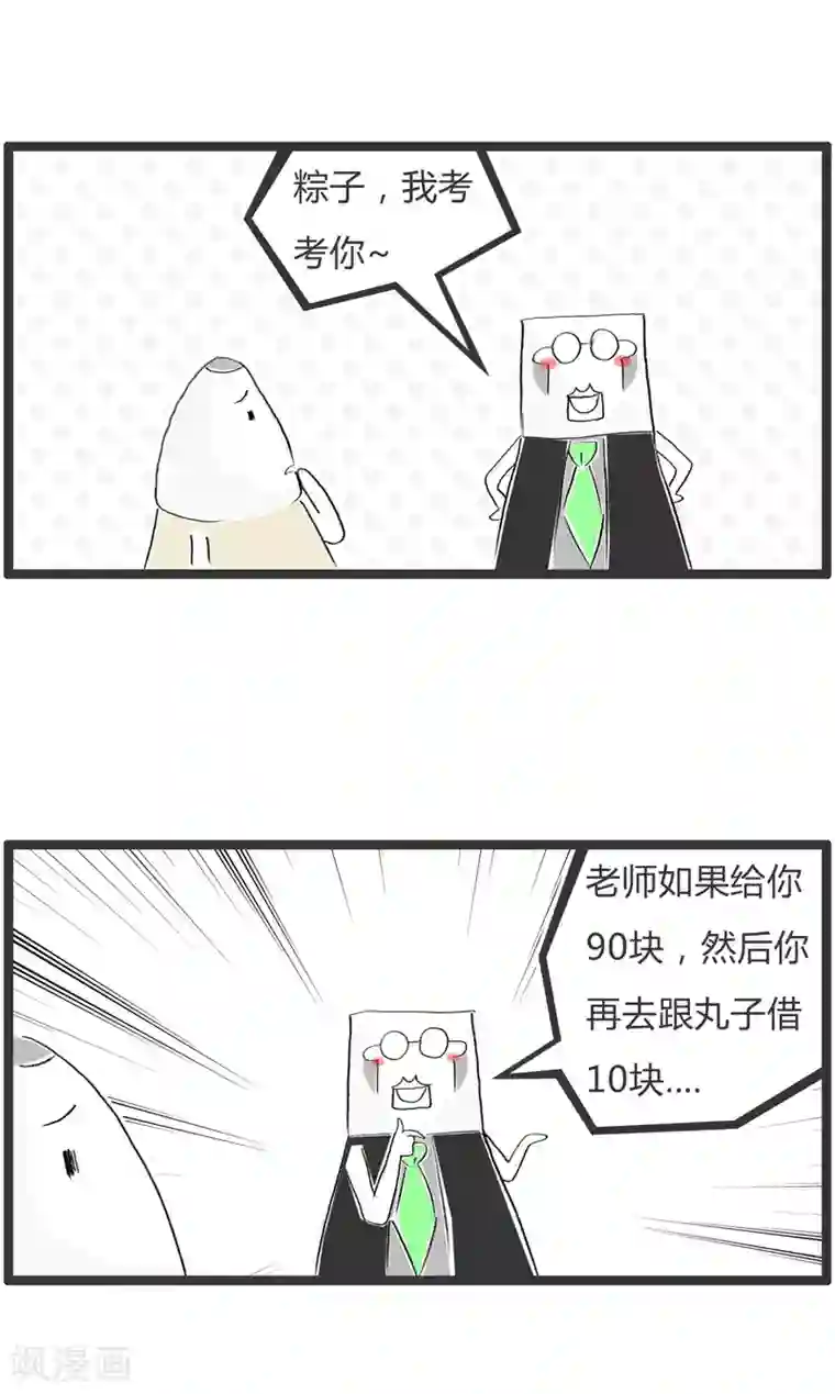 火锅家族第二季第62话 不了解行情