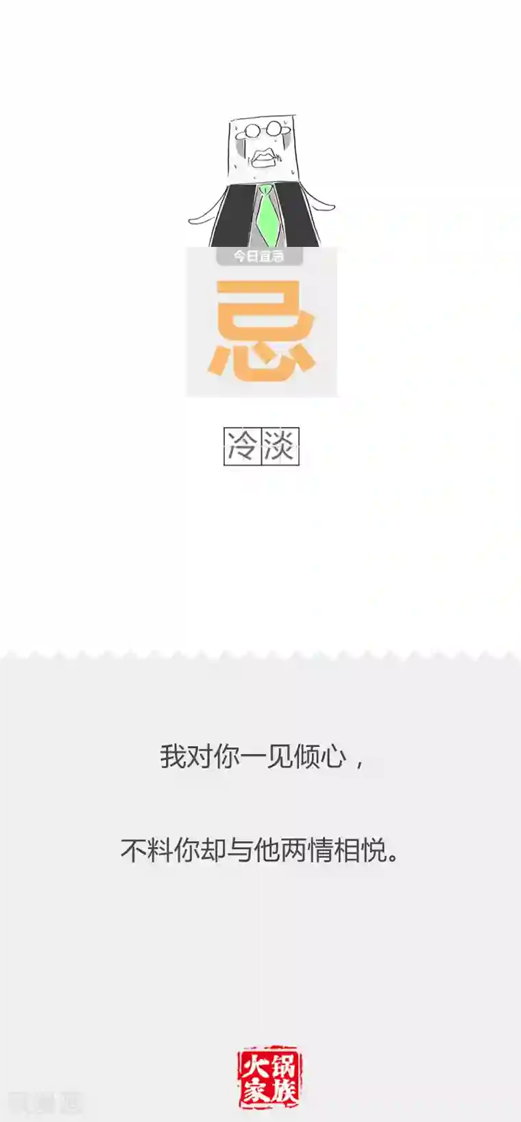 火锅家族第二季第62话 不了解行情