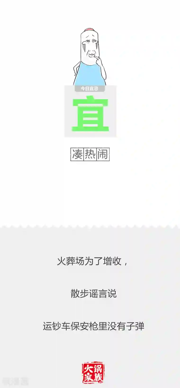 火锅家族第二季第63话 天真的小孩