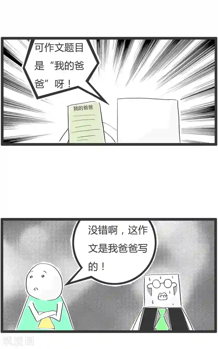火锅家族第二季第65话 露出马脚