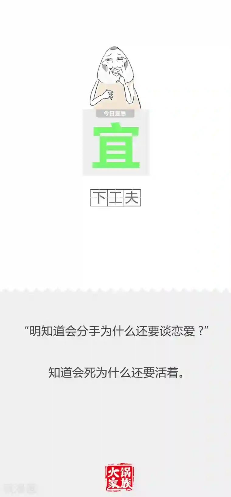 火锅家族第二季第65话 露出马脚