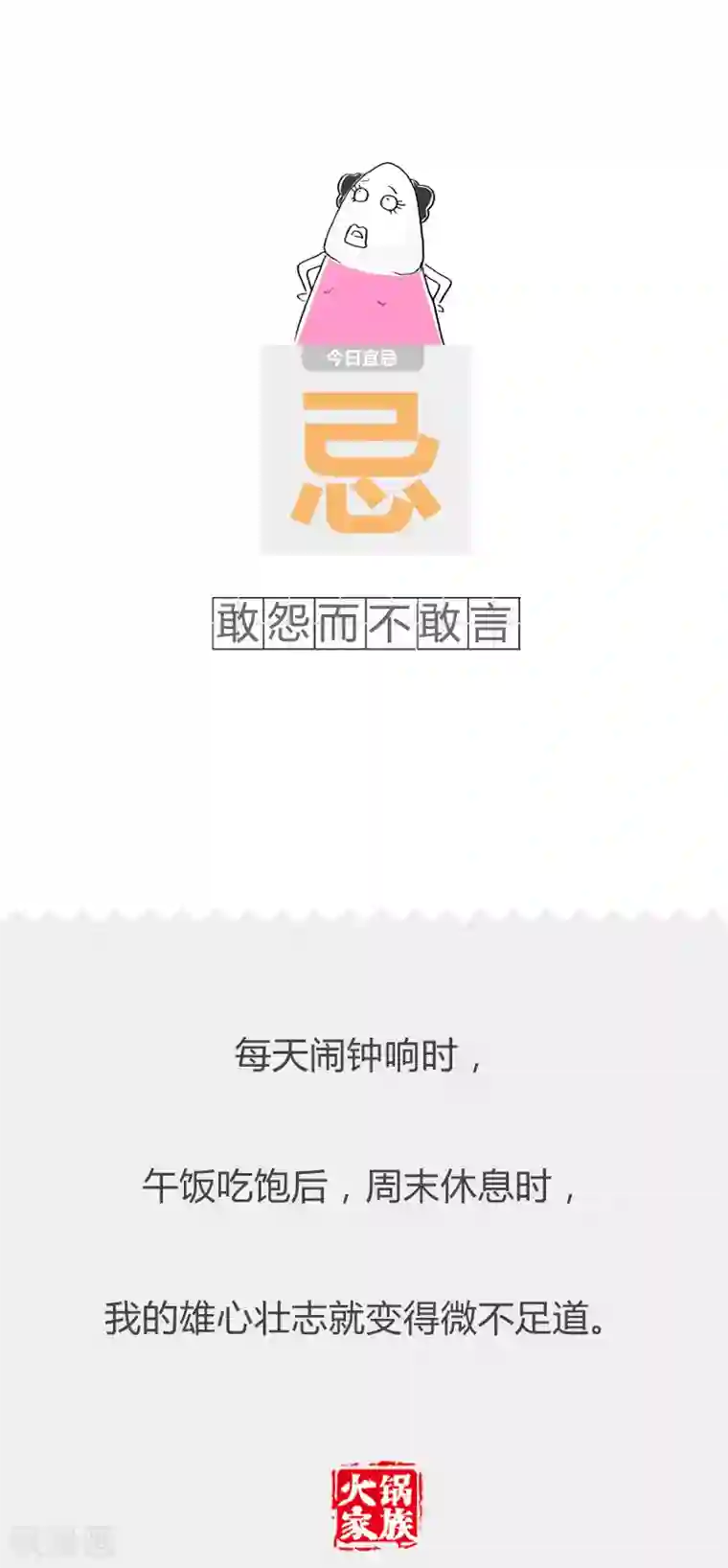 火锅家族第二季第66话 放弃挣扎