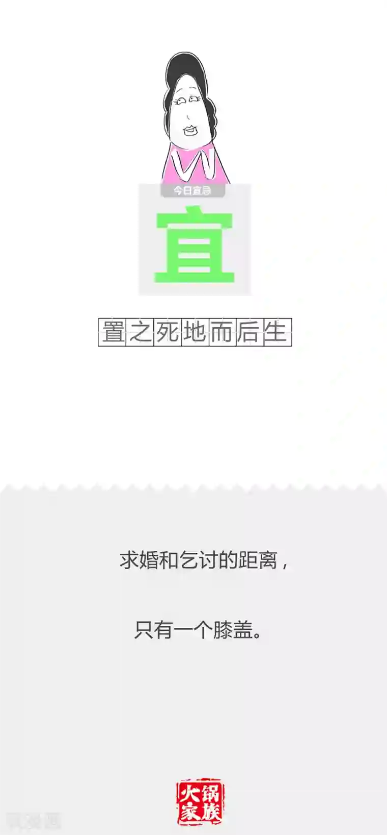 火锅家族第二季第67话 顺序搞错了