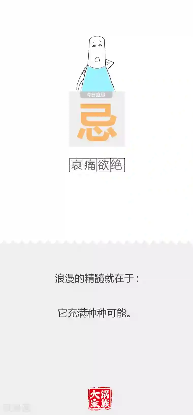 火锅家族第二季第68话 不接受失败