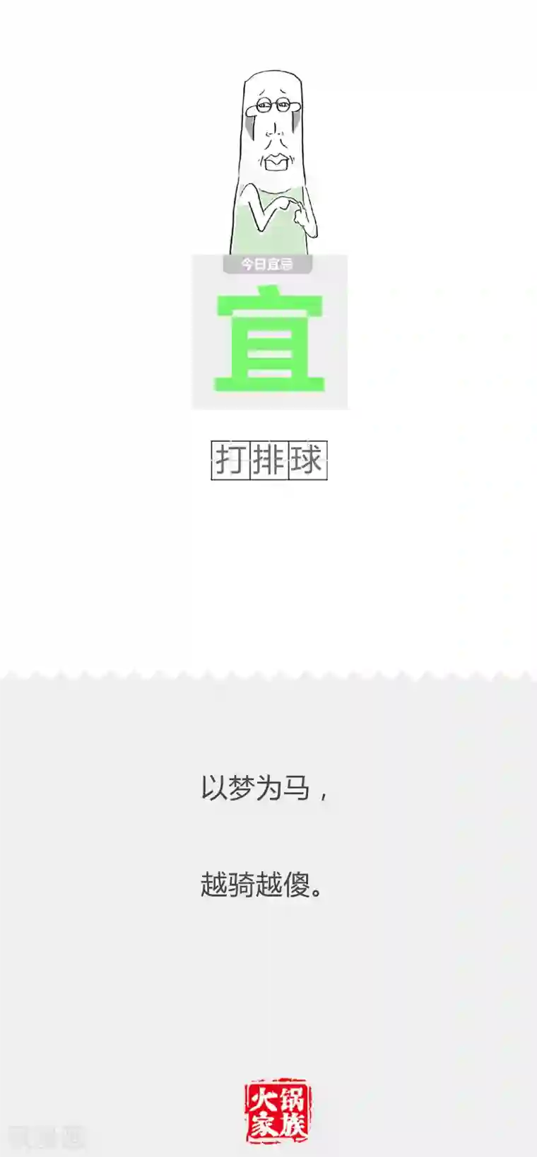 火锅家族第二季第69话 一分钱一分货