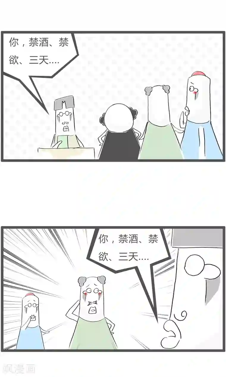 火锅家族第二季第70话 可恶的长相